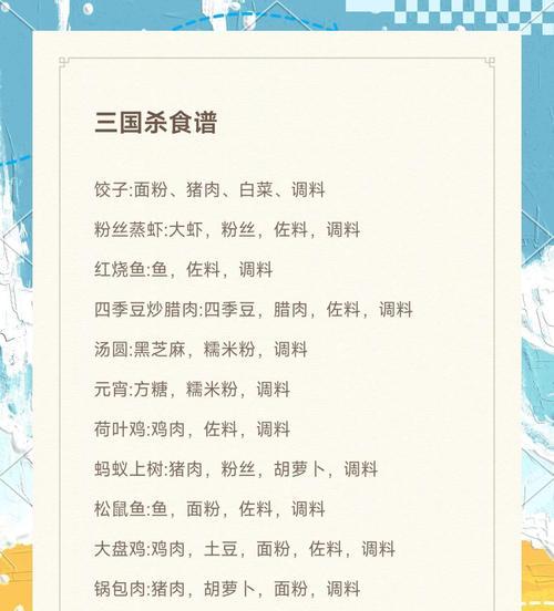 三国杀中做菜材料齐全为何不能做？缺少什么条件？