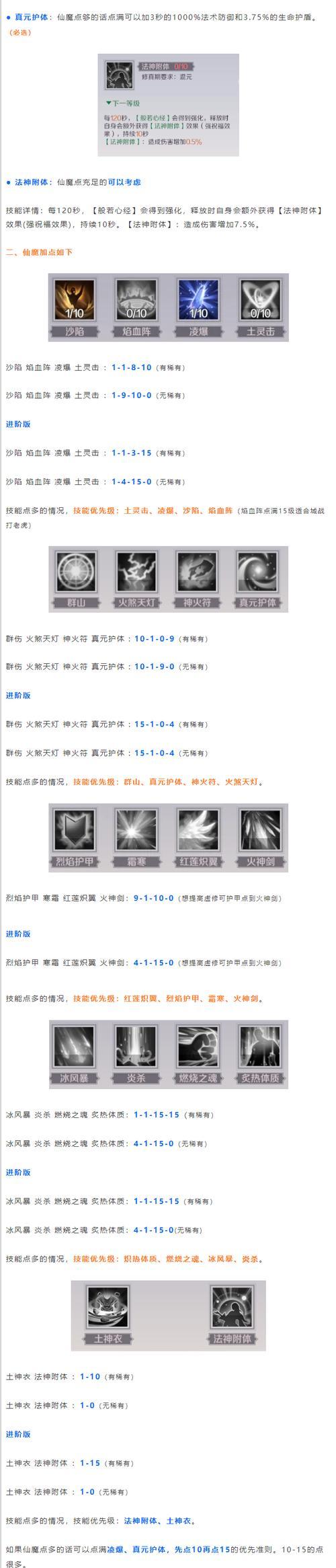 完美世界手游神铳攻击如何加点？