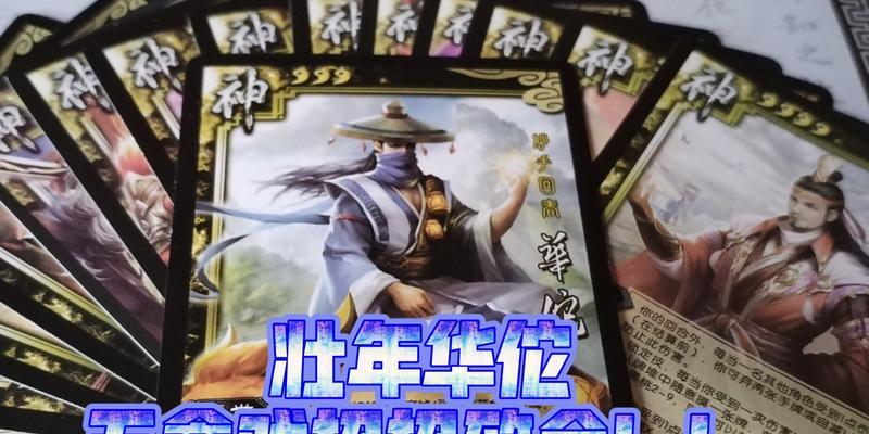 三国杀十周年神华佗怎么获得？获取途径有哪些？