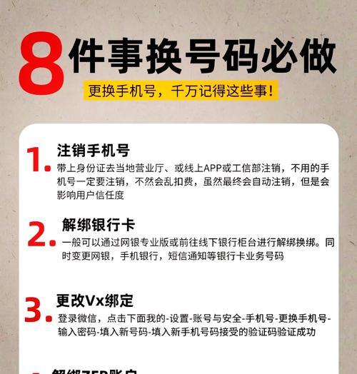 换绑手机号步骤是什么？如何操作？