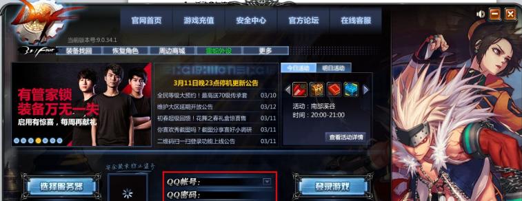 dnf解除电脑管家的方法是什么？