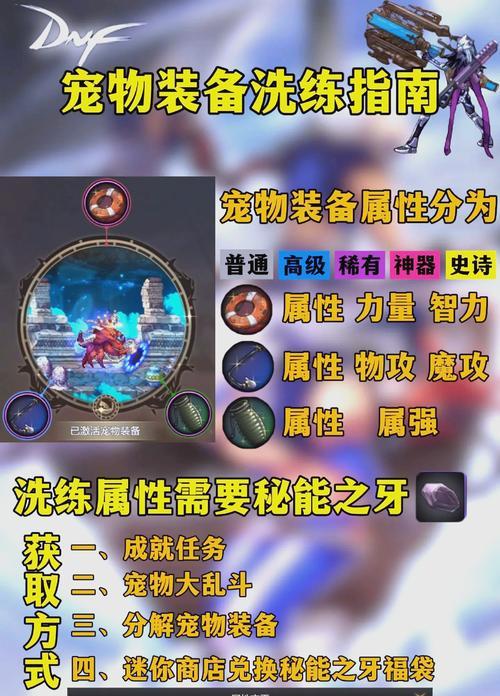 dnf宠物怎么重生？宠物重生后属性会改变吗？
