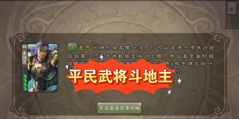 平民斗地主在三国杀中的策略有哪些？