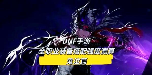 DNF鬼泣角色如何刷异界副本？有哪些技巧？
