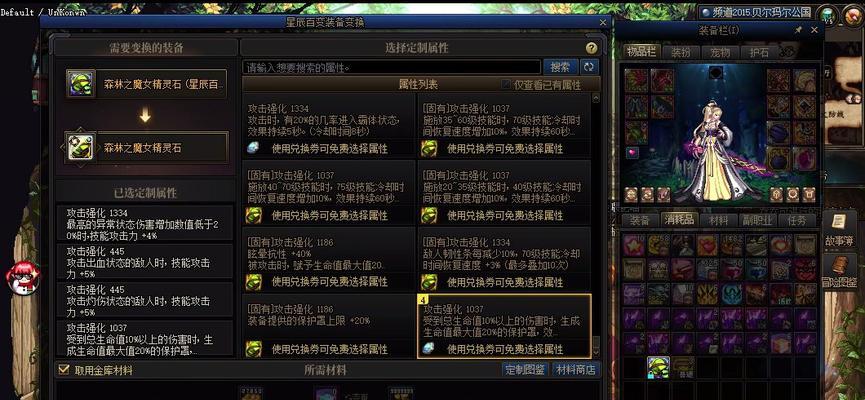 地下城保护罩装备特性是什么？保护罩的用途和效果如何？