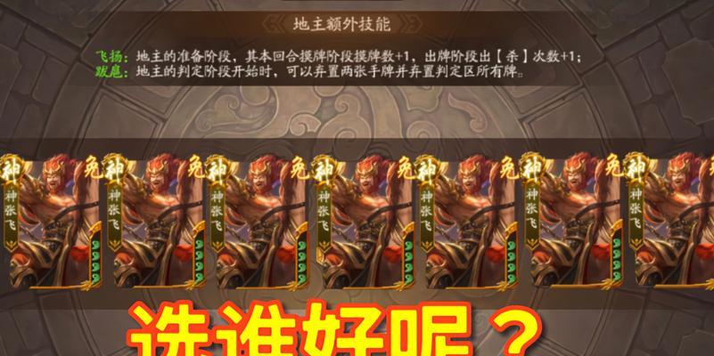 三国杀中哪个武将能克制张飞？克制张飞的武将选择有哪些？