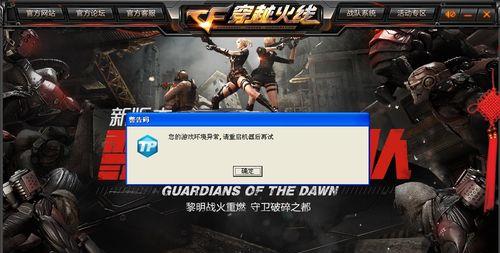 win10系统下cf环境异常的解决方法是什么？