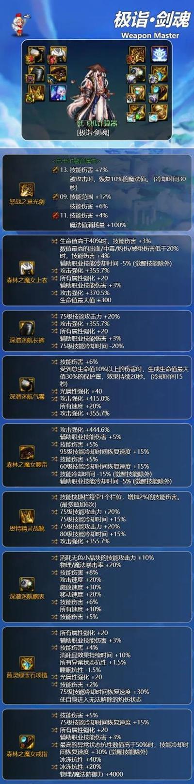 剑魂经验符文如何与技能搭配？搭配时有哪些技巧？