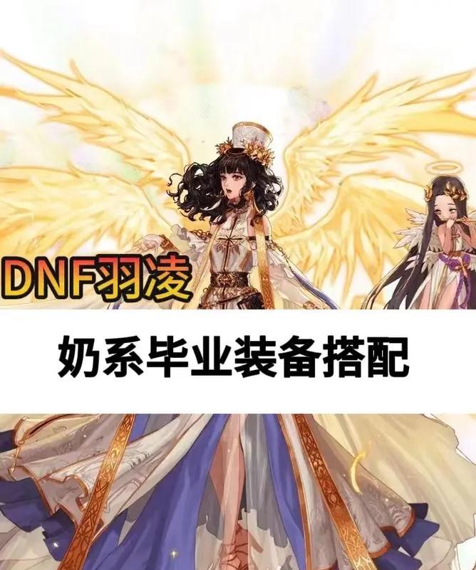 dnf奶萝套装选择推荐是什么？套装属性有何特点？