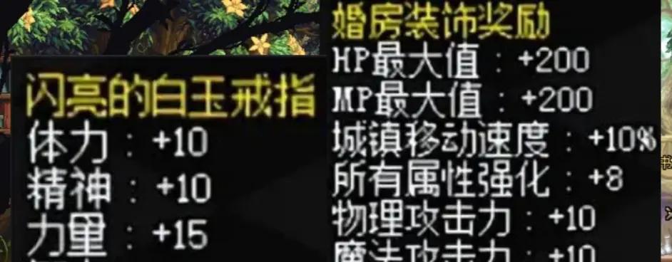 dnf婚房属性的设置方法是什么？婚房属性有哪些提升途径？