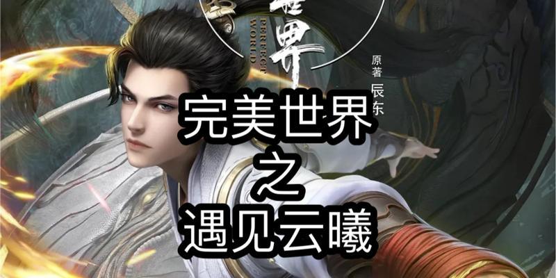 完美世界中上界道主的实力如何？