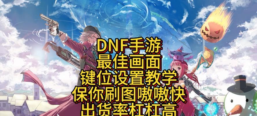 地下城剧情人物怎么设置？设置方法和角色选择技巧有哪些？