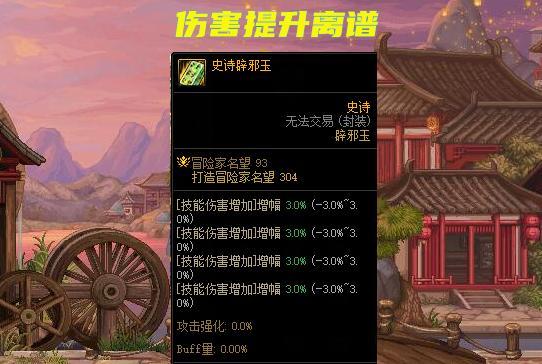剑魂辟邪玉技能玉石使用方法是什么？效果如何？