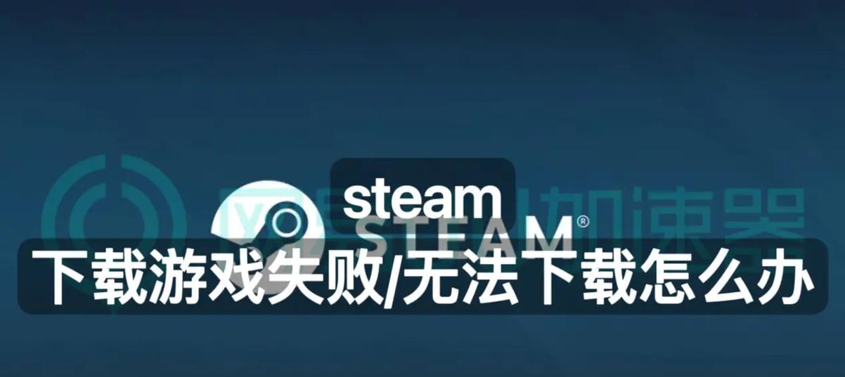 地下城端游为什么下载不了？下载失败的解决方法是什么？
