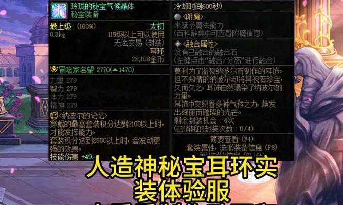 dnf中哪款耳环性能最佳？选择耳环的技巧是什么？