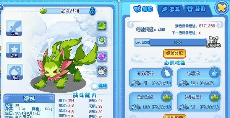 魔域魔法师的猫技能选择有哪些？如何搭配以提升战斗效率？