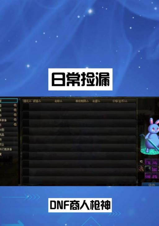 地下城流光星陨区最佳刷图频道是哪个？如何快速找到？