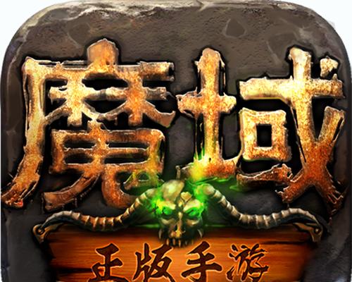魔域真假难辨？如何鉴别真伪？