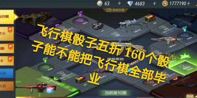 飞行棋cf骰子价格是多少？购买途径有哪些？