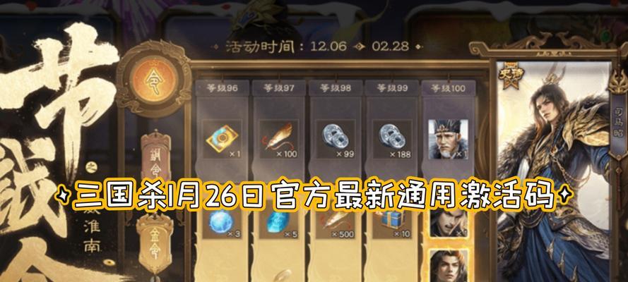 三国杀最新激活码有哪些？如何获取新激活码？