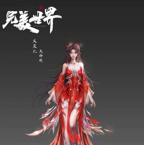 完美世界中火灵儿消失的原因是什么？