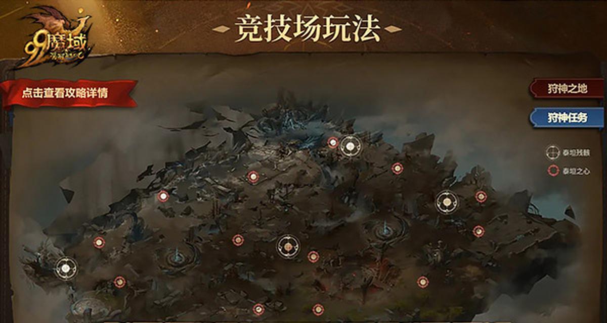 魔域竞技场怎么玩？竞技场的规则和获胜策略是什么？