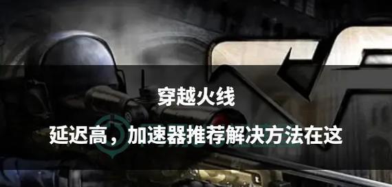 加速怎么卡不断cf？有哪些有效方法？