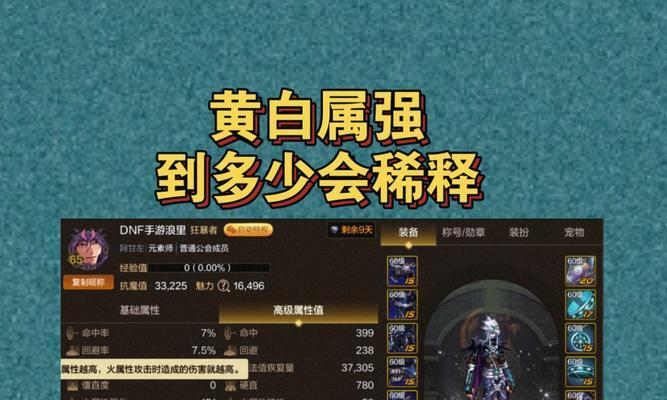 地下城装备上的黄色数字代表什么？如何解读？