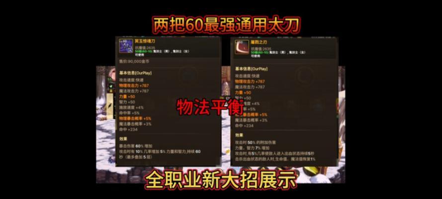 地下城手游刀类武器选择技巧是什么？哪些刀最实用？
