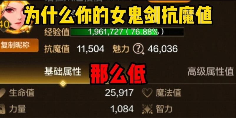 魔域手游中抗魔值提升的方法是什么？提升抗魔值有哪些好处？