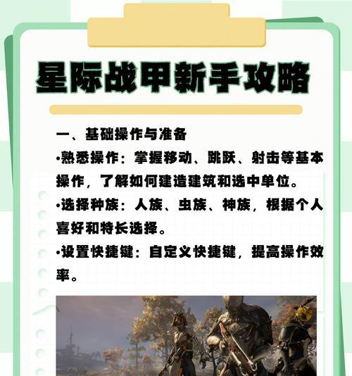 星际战甲指令使用方法是什么？如何正确输入指令？