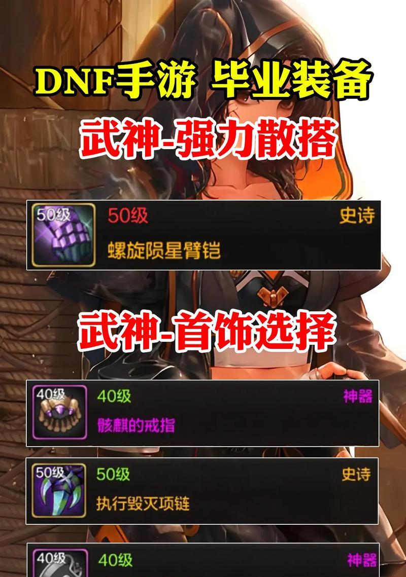 地下城中最强的散件装备有哪些？