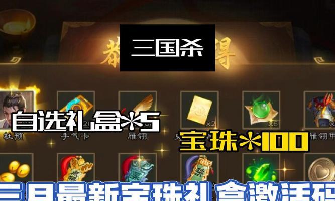 三国杀中哪个盒子最值得兑换？如何选择？