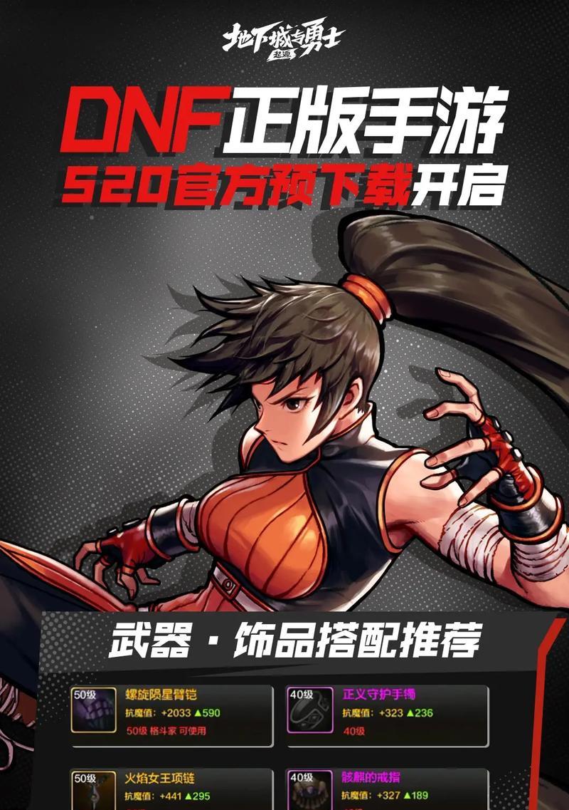 便携玩地下城与勇士下载指南是什么？