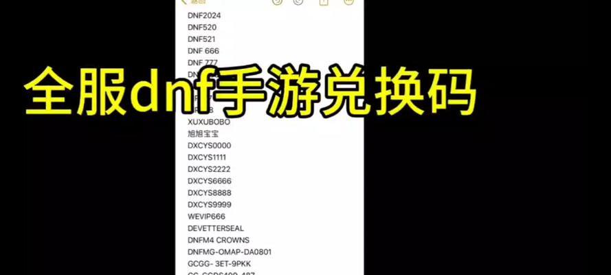 DNF集卡活动兑换码怎么获取？兑换码有效期多久？