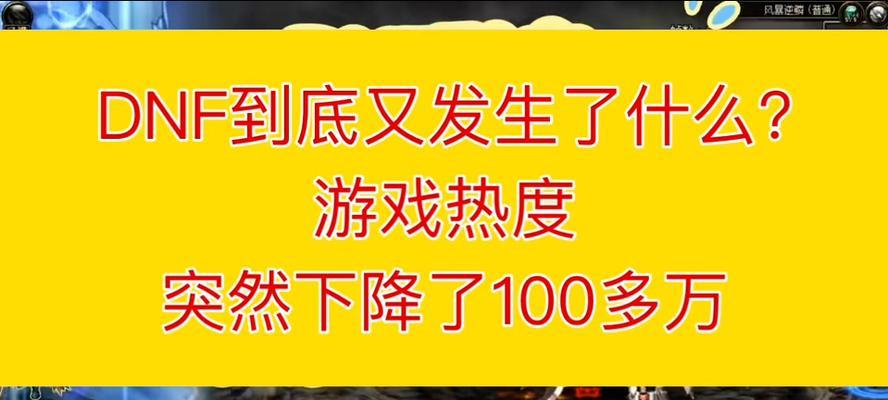 dnf物攻下降的原因是什么？