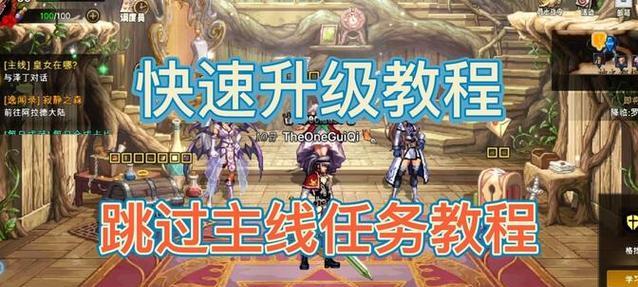 地下城回归小号升级怎么弄？快速升级的方法有哪些？