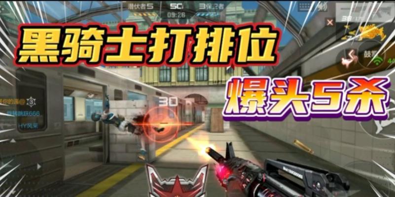 CF中如何快速实现精准扫射？
