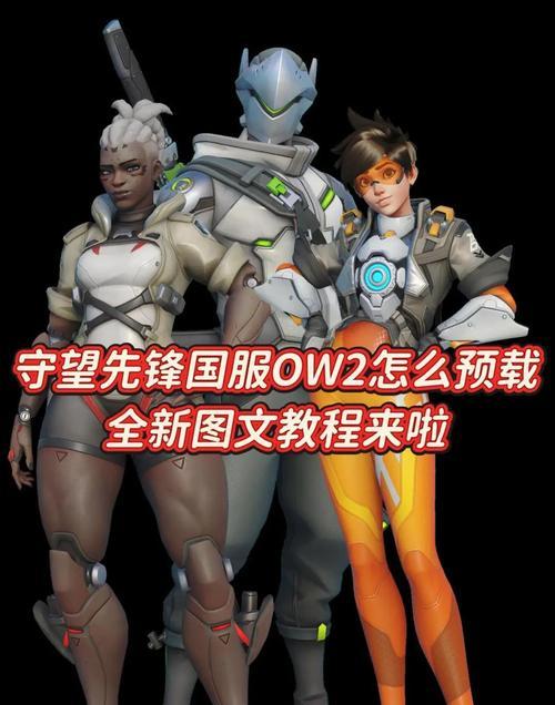 壁咚守望先锋的设置方法是什么？设置中有哪些技巧？