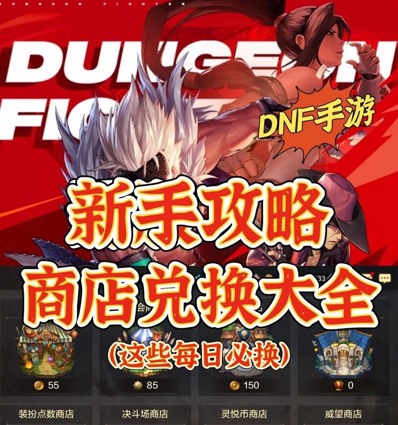 地下城不良人兑换策略是什么？