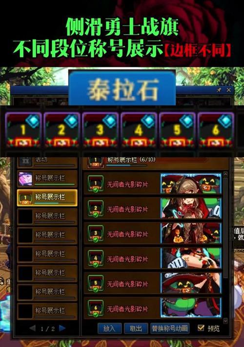 DNF中如何查看已获得的称号？称号查看的方法是什么？