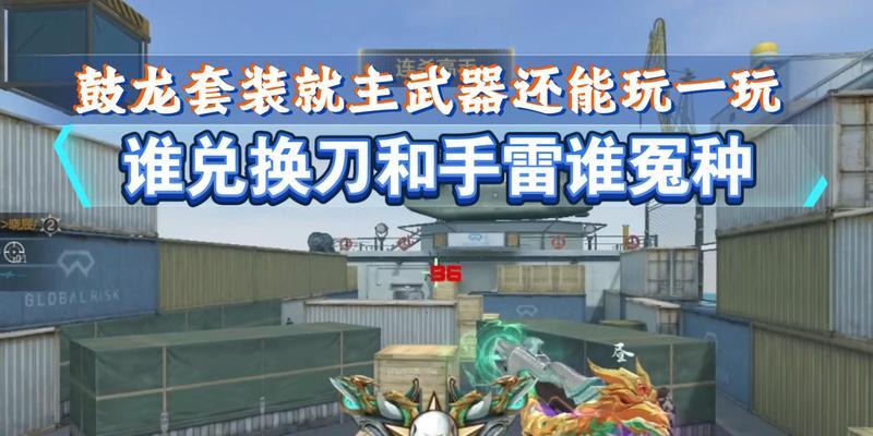 cf鼓龙手雷获取途径有哪些？需要完成哪些任务？