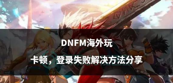 地下城卡顿效果如何设置？设置后会影响游戏体验吗？