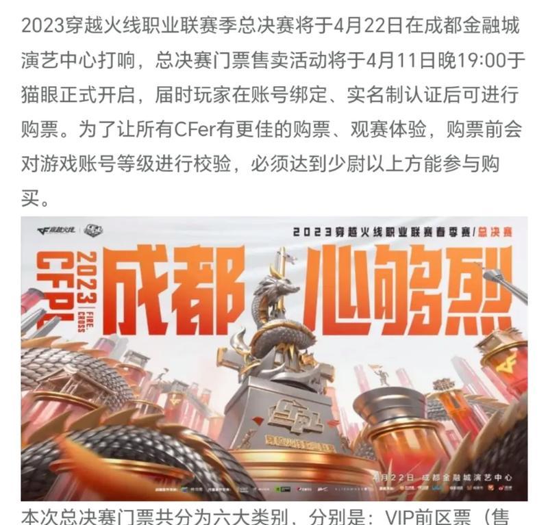 CF职业联赛门票价格是多少？购票后有哪些观赛权益？