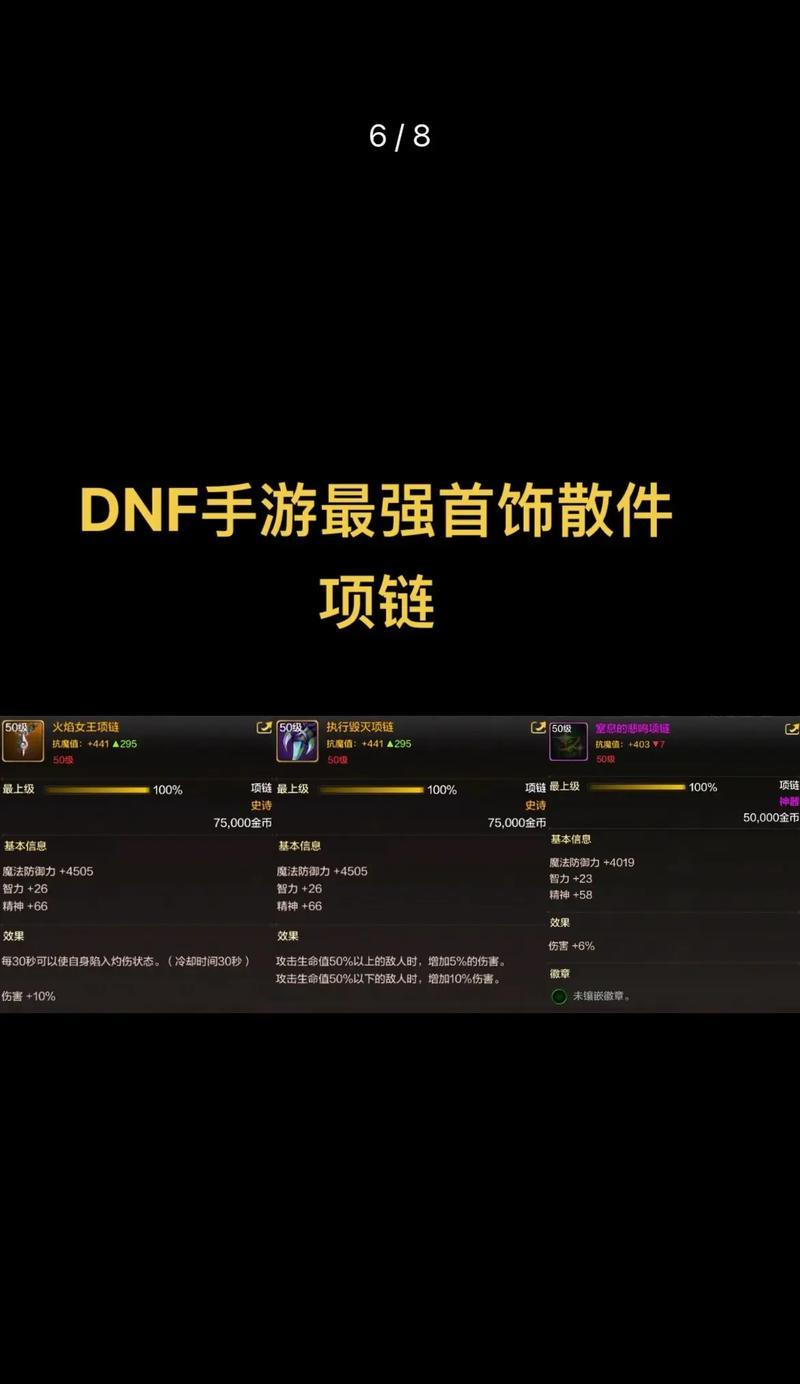 DNF手饰无法继承的原因是什么？如何解决？