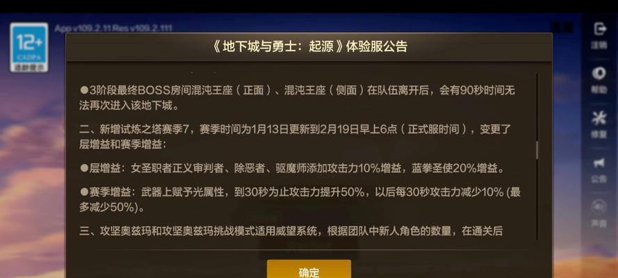 下期战令更新时间是什么时候？地下城更新内容有哪些？