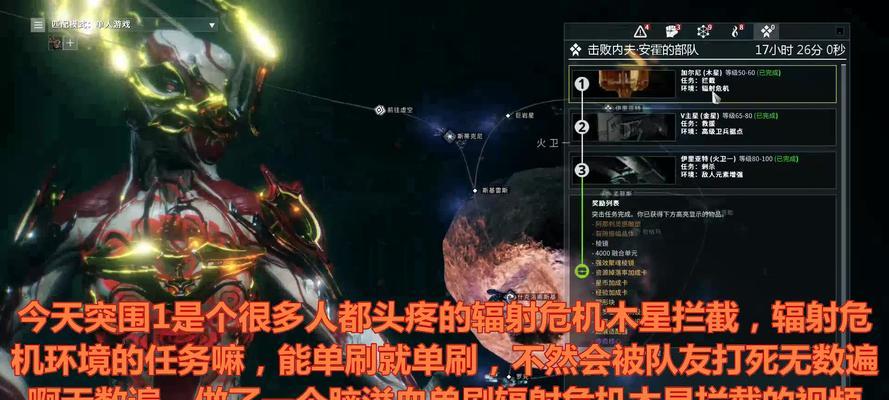 星际战甲木星点位的高效刷取方法是什么？