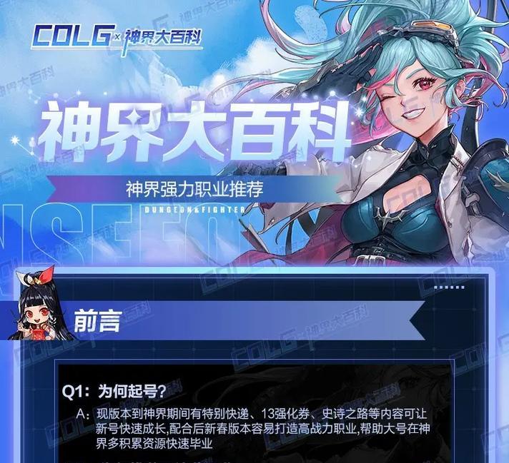 DNF手游幻神角色获取途径？如何快速获得幻神角色？