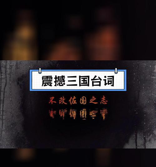 三国杀中“必将你斩于马下”台词含义是什么？