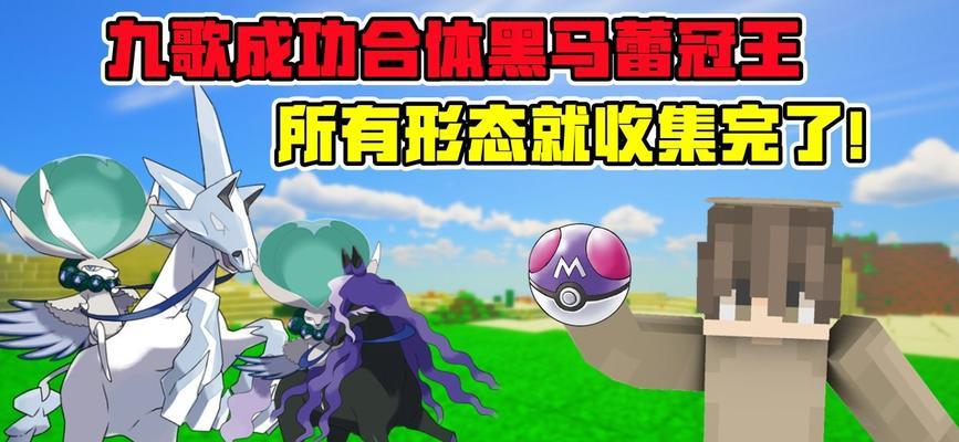 蕾冠王和黑马如何合体？合体后有什么效果？